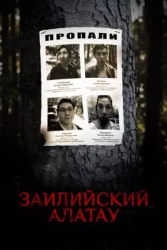 Заилийский Алатау / Иле-Алатау (2021)