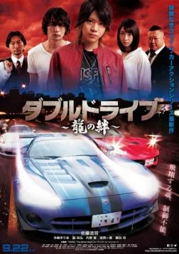 Двойной драйв: Узы дракона / Double Drive: Ryuu no Kizuna (2018)