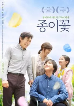 Бумажный цветок / Jongikkot (2019)