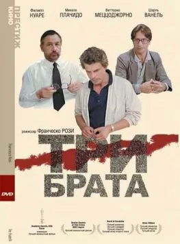 Три брата / Tre fratelli (1980)