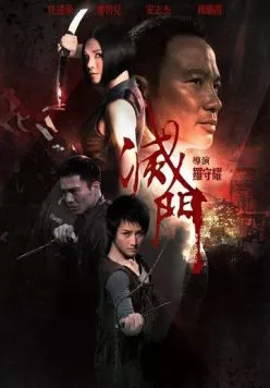 Дурная кровь / King of Triads (2010)