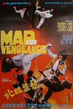 Безумная месть / Mad For Vengeance (1977)