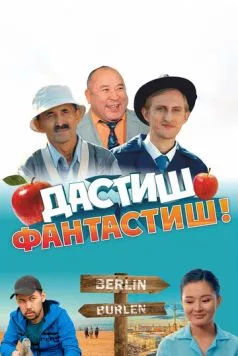 Дастиш Фантастиш / Дастиш Фантастиш (2022)