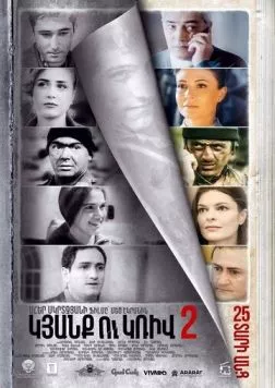 Линия 2. 25 лет спустя / Kyanq u Kriv 2 (2017)