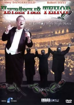 Четвертый тенор / The 4th Tenor (2001)
