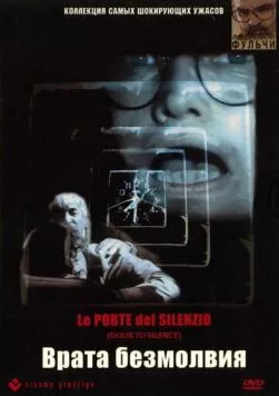 Врата безмолвия / Le porte del silenzio (1991)