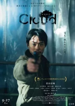 Облако / Cloud (2024)