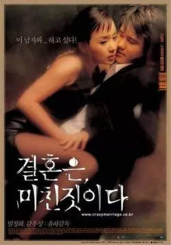 Брак - сумасшедшая вещь / Gyeolhoneun, michin jisida (2002)