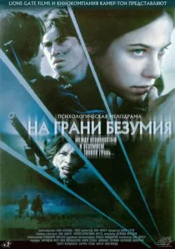 На грани безумия / Edge of Madness (2002)