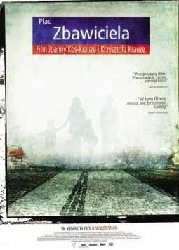 Площадь Спасителя / Plac Zbawiciela (2006)