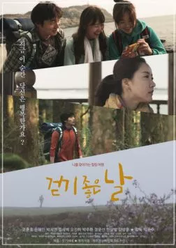 Хороший день для прогулки / Geotgi joeun nal (2015)