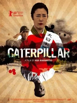 Червяк / Caterpillar (2010)