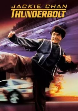 Громобой / Thunderbolt (1995)