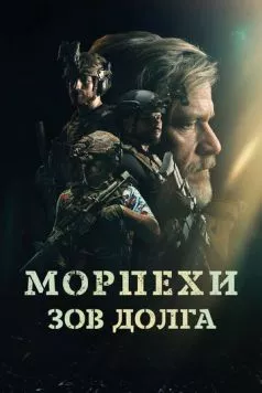 Санрэй: Павший солдат / Sunray: Fallen Soldier (2024)