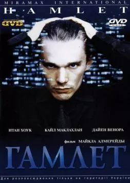 Гамлет / Hamlet (2000)