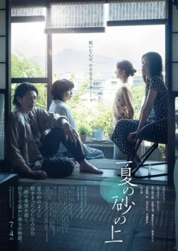 На летнем песке / Natsu no Suna no Ue (2025)
