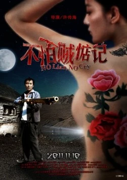 Кошки-мышки / Bu pa zei dian ji (2011)