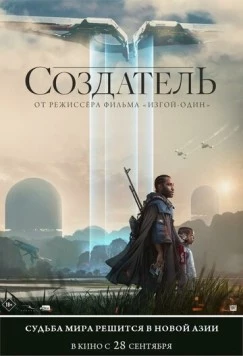 Создатель / True Love (2023)