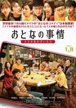 Серьёзные темы: Загляни в свой смартфон / Otona no Jijou: Smartphone wo Nozoitara (2021)
