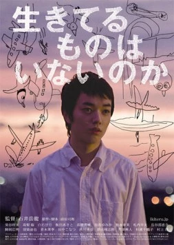 Неужели никто не выжил? / Ikiterumono wa inainoka (2012)