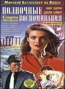Полночные воспоминания / Memories of Midnight (1991)