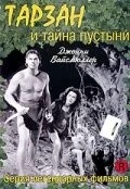 Тарзан и тайна пустыни / Tarzan's Desert Mystery (1943)