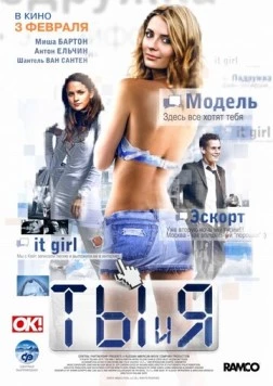Ты и я / Finding t.A.T.u (2009)