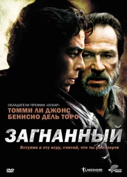 Загнанный / The Hunted (2003) (2003)