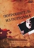 Потрошитель из Нотрдама / Demoniac (1975)