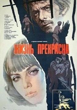Жизнь прекрасна / Life Is Beautiful (1979)