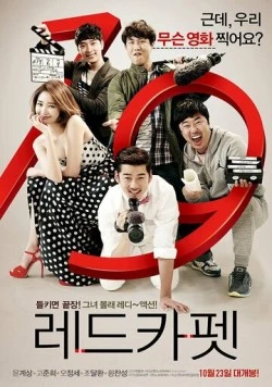 Красная дорожка / Redeukapet (2014)