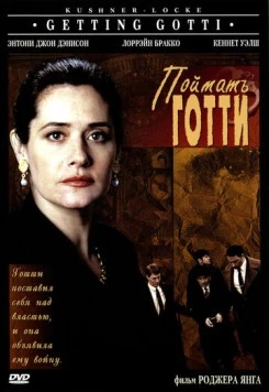 Поймать Готти / Getting Gotti (1994)