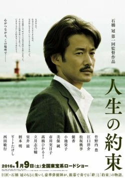 Обещание жизни / Jinsei no yakusoku (2016)