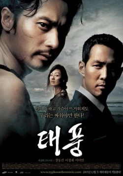 Тайфун / Taepung (2005)