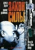 Закон силы / Back in the Day (2005)