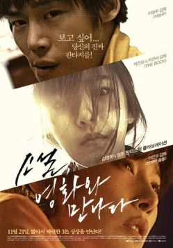 Снято! Снято! Снято! / Soseol, yeonghwawa mannada (2013)