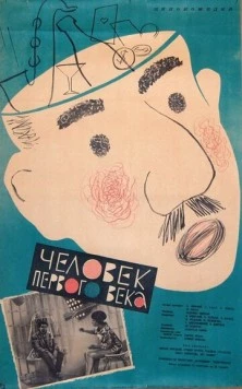 Человек первого века / Muz z prvního století (1961)