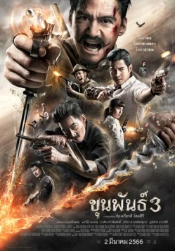Кхун Пхан 3 / Khun Phan 3 (2023)