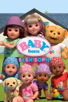 Беби Борн / BABY born (2023)