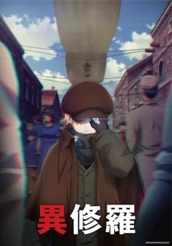 Ишура / Ishura (2024)