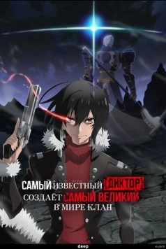 Самый известный диктор создаёт самый великий в мире клан / Saikyou no Shien-shoku Wajutsushi Dearu Ore wa Sekai Saikyou Clan o Shitagaeru (2024)