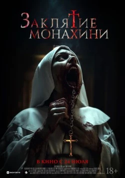 Заклятие монахини / Saint Catherine (2024)