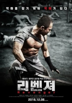 Мститель / The Revenger (2018)