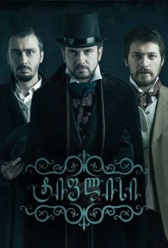 Тифлис / Tiflisi (2014)
