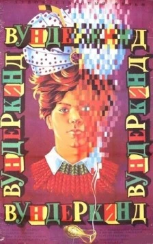Вундеркинд / Cudowne dziecko (1987)