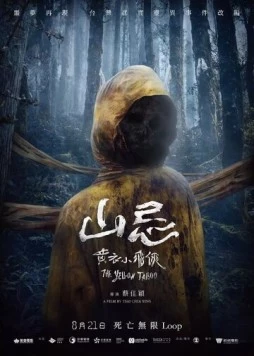 Горный призрак / Shan ji huang yi xiao fei xia (2025)