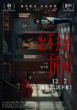 Две девушки / Chu bu qu de fang jian (2024)