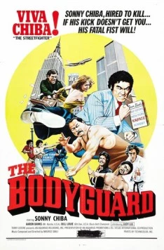 Телохранитель Киба / Bodigaado Kiba (1973)