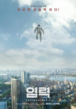 Телекинез / Psychokinesis (2018)