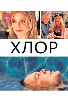 Светло-зелёный / Chlorine (2013)